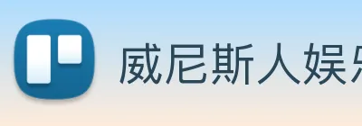 威尼斯人娱乐网站 Logo